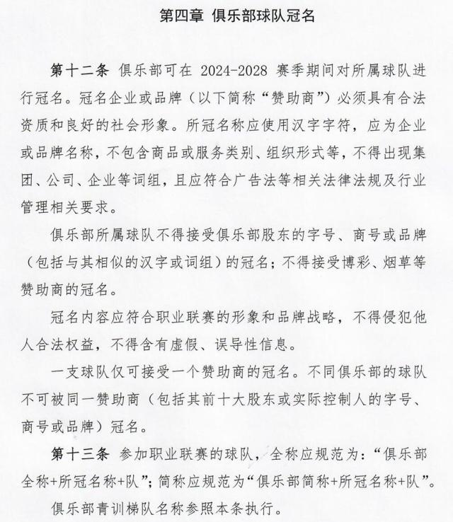 开云体育官方网-【观察】允许球队冠名合理，但开放异地转让呢？